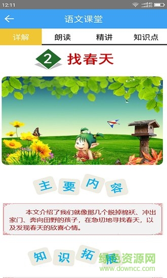 小學(xué)云課堂app v1.8 最新版 1