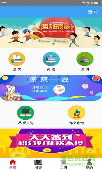 小學(xué)云課堂app下載