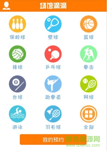 場(chǎng)館滴滴手機(jī)版