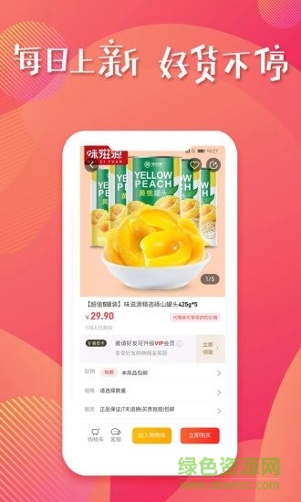 易購(gòu)世家 v1.1.0 安卓版 1