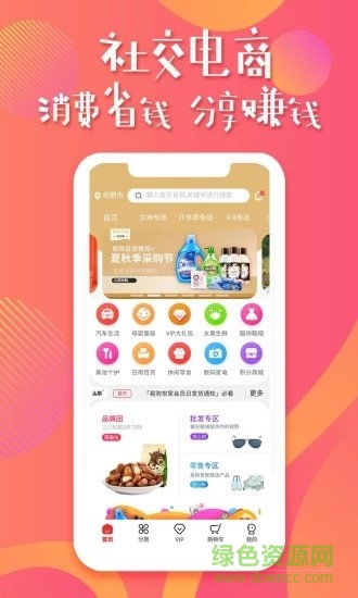 易購(gòu)世家app