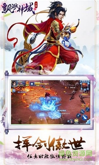 飄渺神域官方手游 v1.31 安卓版 0