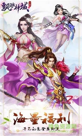 飄渺神域官方手游 v1.31 安卓版 1