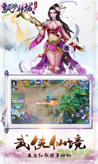 飄渺神域安卓版