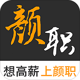 顏職招聘
