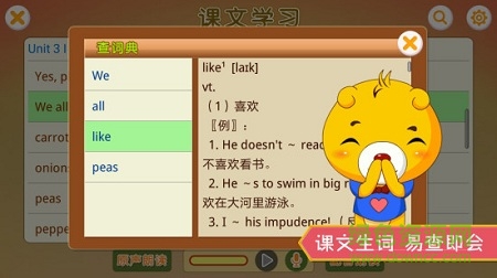 江蘇小學(xué)英語手機(jī)版 v3.9.90 安卓版 3