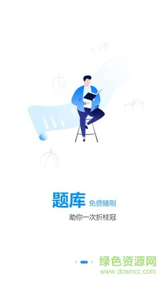 一建刷題寶安卓版