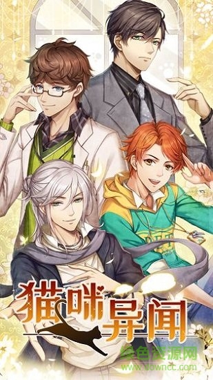 貓咪異聞無限金幣鉆石版 v1.0 安卓內(nèi)購版 0