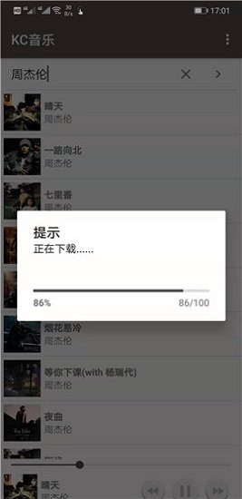 kc音樂手機(jī)版 v1.2 安卓免費(fèi)版 0