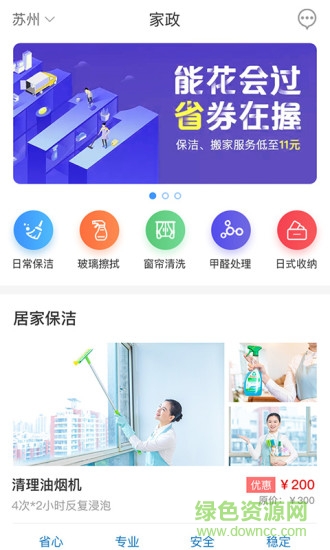 宜悅之家app