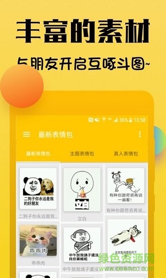 微信搞笑斗圖表情包 v1.4.3 安卓版 0