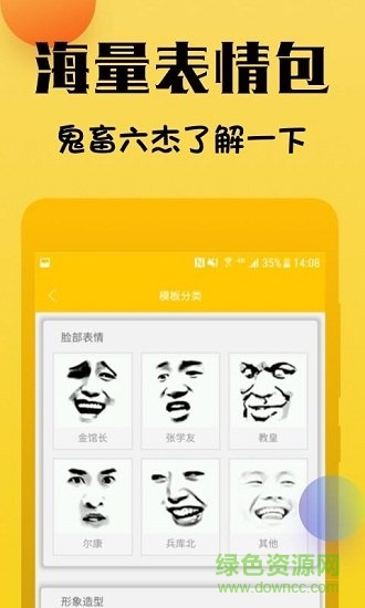 微信搞笑斗圖表情包 v1.4.3 安卓版 1