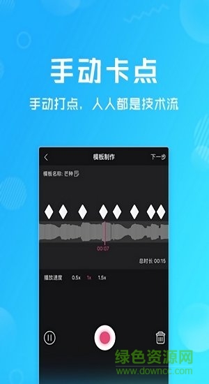 卡點(diǎn)特效app下載
