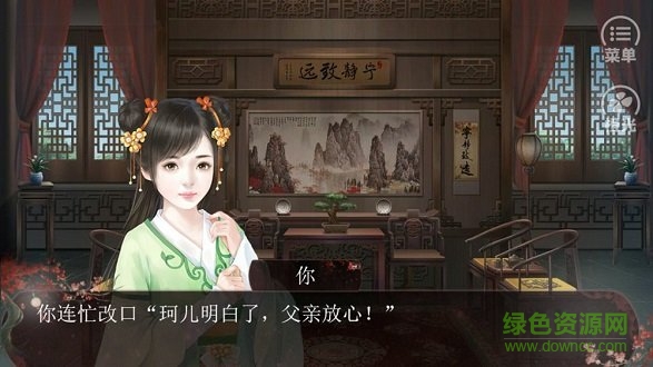 橙光游戲生而為女 v3.1 安卓版 0