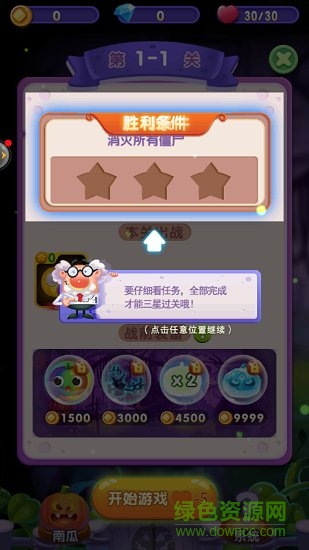 南瓜獵手內(nèi)購 v1.0.0 安卓版 1