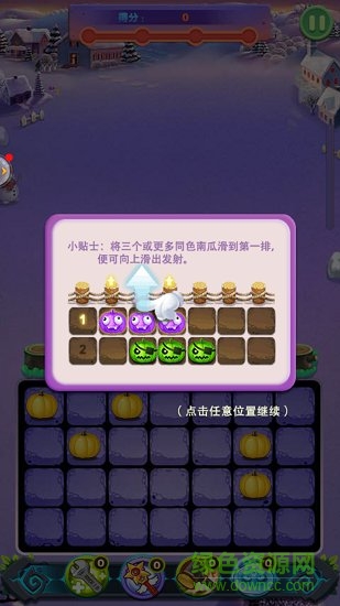 南瓜獵手 南瓜獵手最新下載