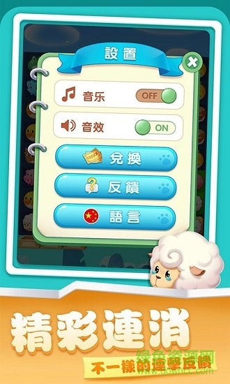 開心農(nóng)場愛消除 v1.0.6 安卓版 0