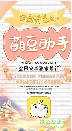 萌豆助手下載