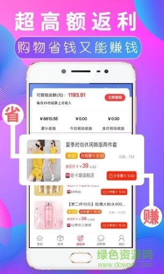 推客優(yōu)品 v1.8.9 安卓版 0
