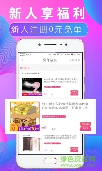 推客優(yōu)品 v1.8.9 安卓版 1