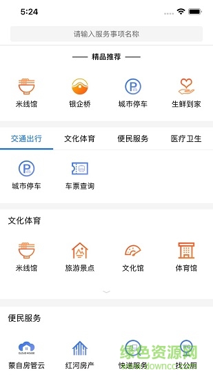智慧蒙自政務(wù)版app v3.2.1 最新版 0