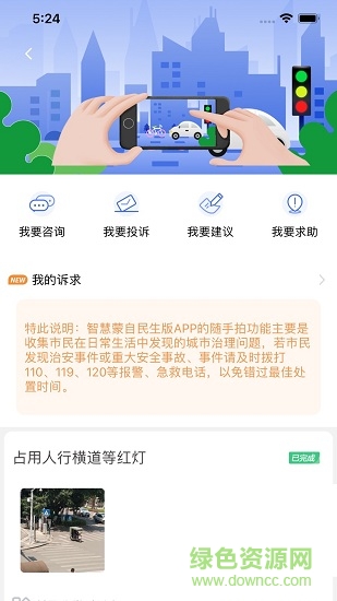 智慧蒙自app官方下載