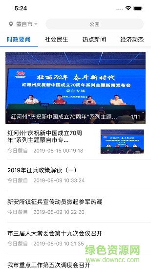 智慧蒙自政務(wù)版app v3.2.1 最新版 2