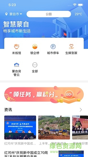 智慧蒙自政務(wù)版app v3.2.1 最新版 3