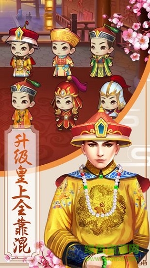 我來(lái)當(dāng)皇上1