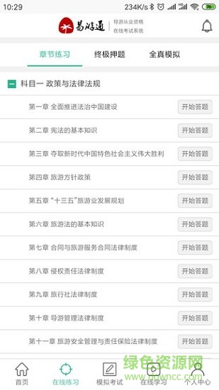 易游通導游考試系統(tǒng) v1.0.9 安卓版 0