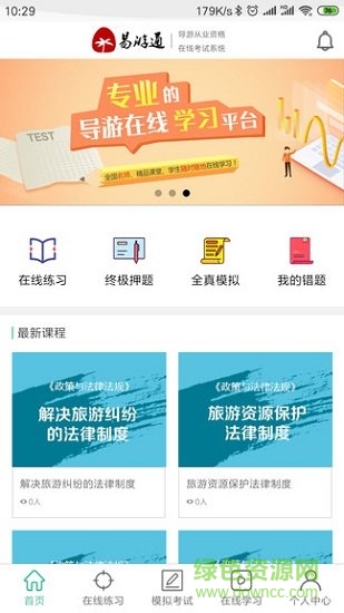 易游通導游考試系統(tǒng) v1.0.9 安卓版 1