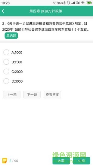 易游通導游考試app下載