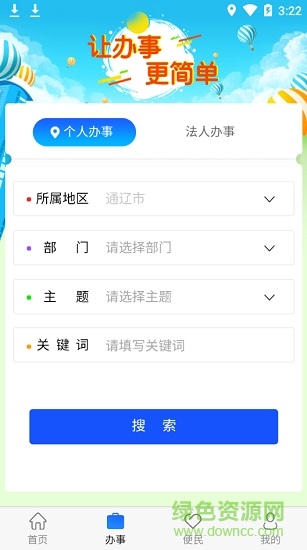 通快辦app