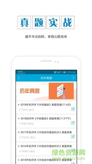 中級(jí)經(jīng)濟(jì)師準(zhǔn)題庫(kù)軟件 v4.87 安卓版 0