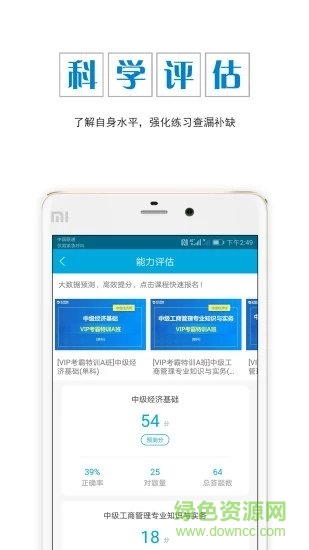 中級(jí)經(jīng)濟(jì)師準(zhǔn)題庫(kù)軟件 v4.87 安卓版 1