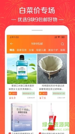 好省大師軟件 v4.3.3 安卓版 0