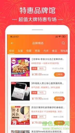 好省大師軟件 v4.3.3 安卓版 1