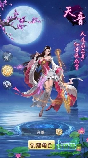 來不來修仙免費下載