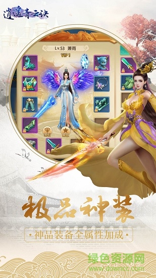 逍遙青云訣游戲 v1.0.0 安卓版 2