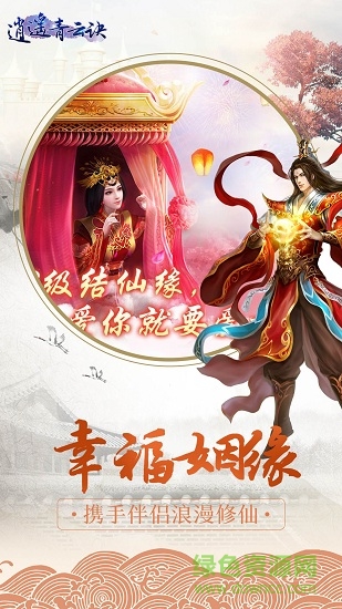 逍遙青云訣游戲 v1.0.0 安卓版 3