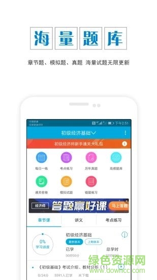 初級經(jīng)濟師準題庫app v4.83 安卓版 0