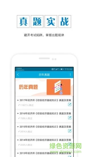 初級經(jīng)濟師準題庫免費下載