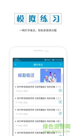 初級經(jīng)濟師準題庫app v4.83 安卓版 3