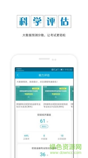 初級經(jīng)濟師準題庫app v4.83 安卓版 2