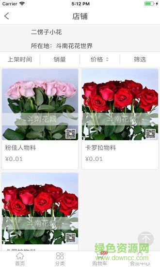 斗南花城app下載