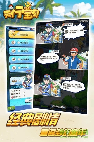 天行寶貝變態(tài)版 v2.60 安卓版 3