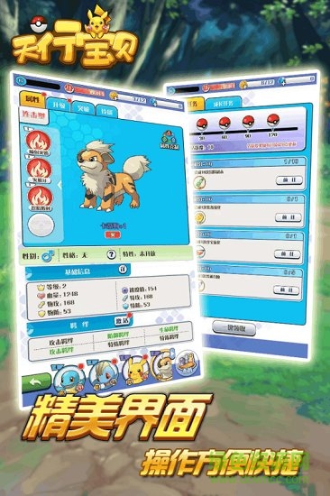 天行寶貝變態(tài)版 v2.60 安卓版 0