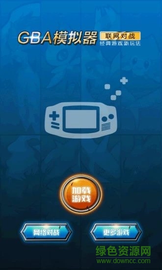 GBA聯(lián)網(wǎng)對(duì)戰(zhàn)漢化版模擬器 v1.9.0.3.11 安卓版 0