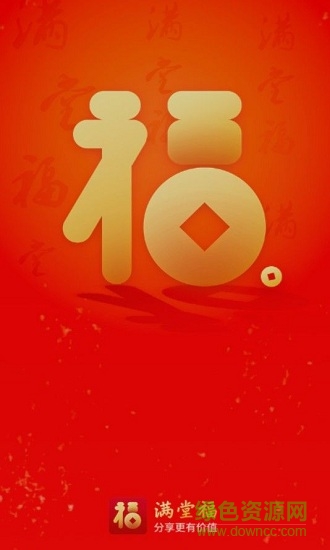 滿堂福 滿堂福app下載