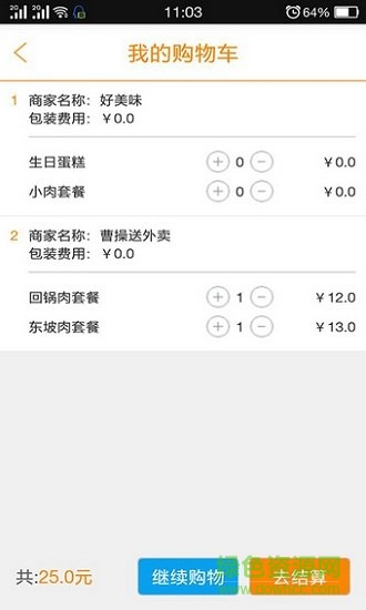 宅天下跑腿哥 v1.022 安卓版 1